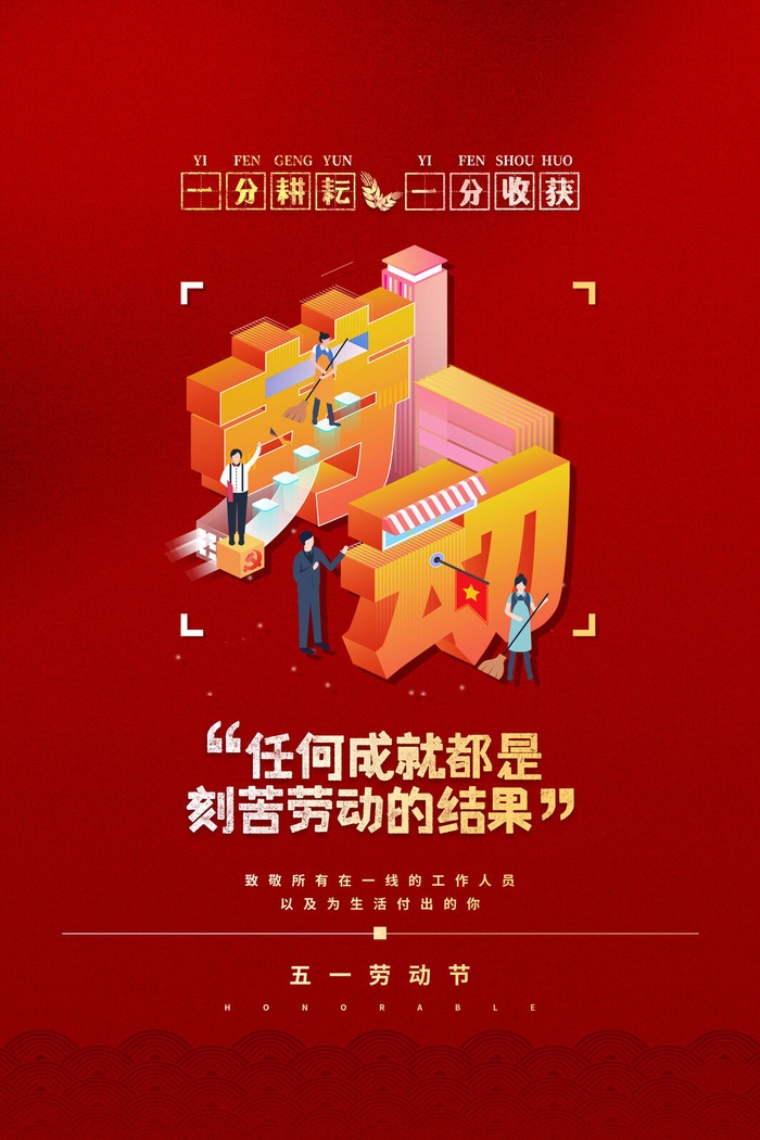创意五一劳动节工人劳动节放假通知电商节日活动海报素材设计模板psd模版下载