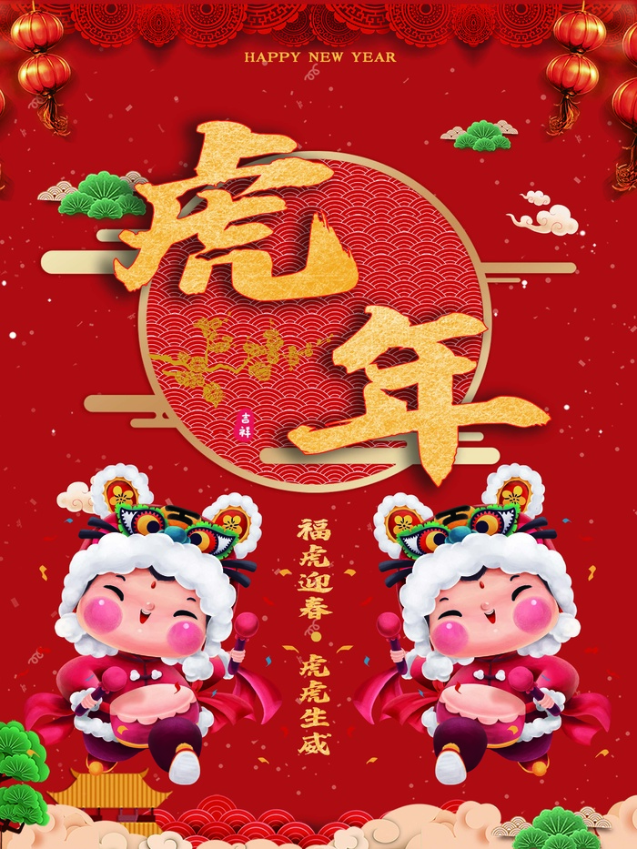 虎年 虎年主题图片(undefinedxundefined)psd模版下载