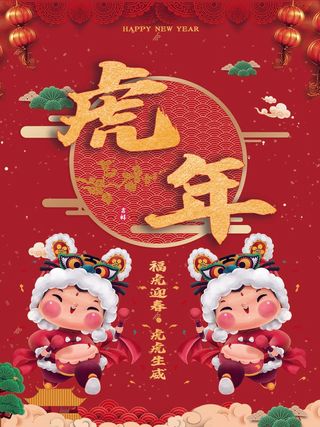 虎年 虎年主题图片