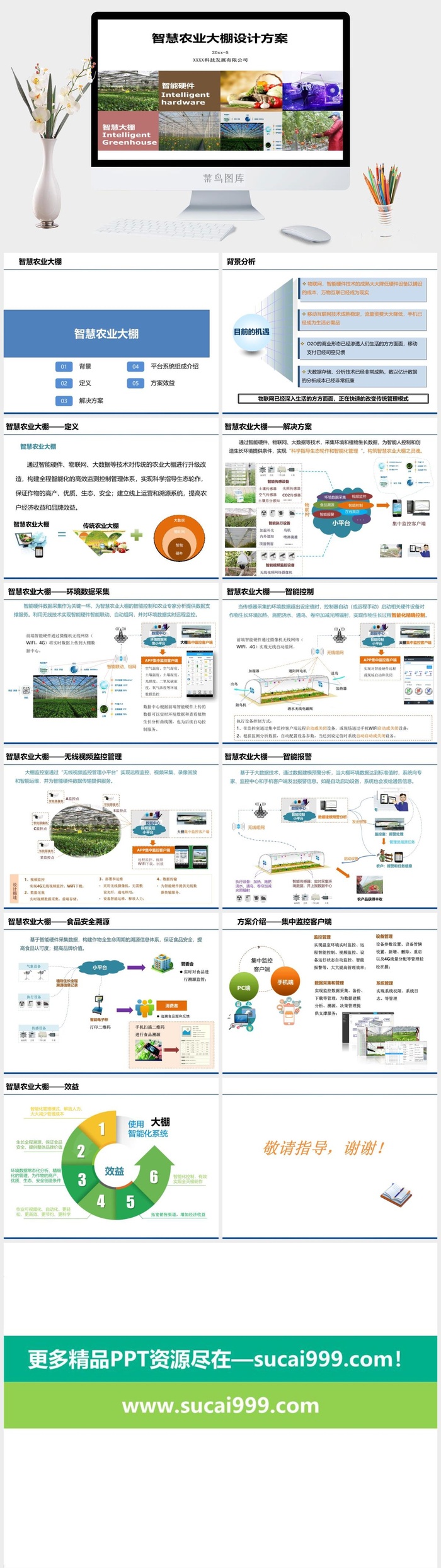 智慧农业PPT模板