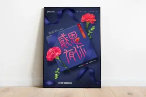 感恩节海报