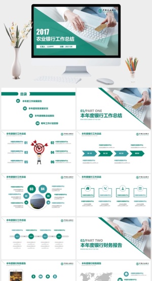 创意农业银行工作总结PPT模板预览图