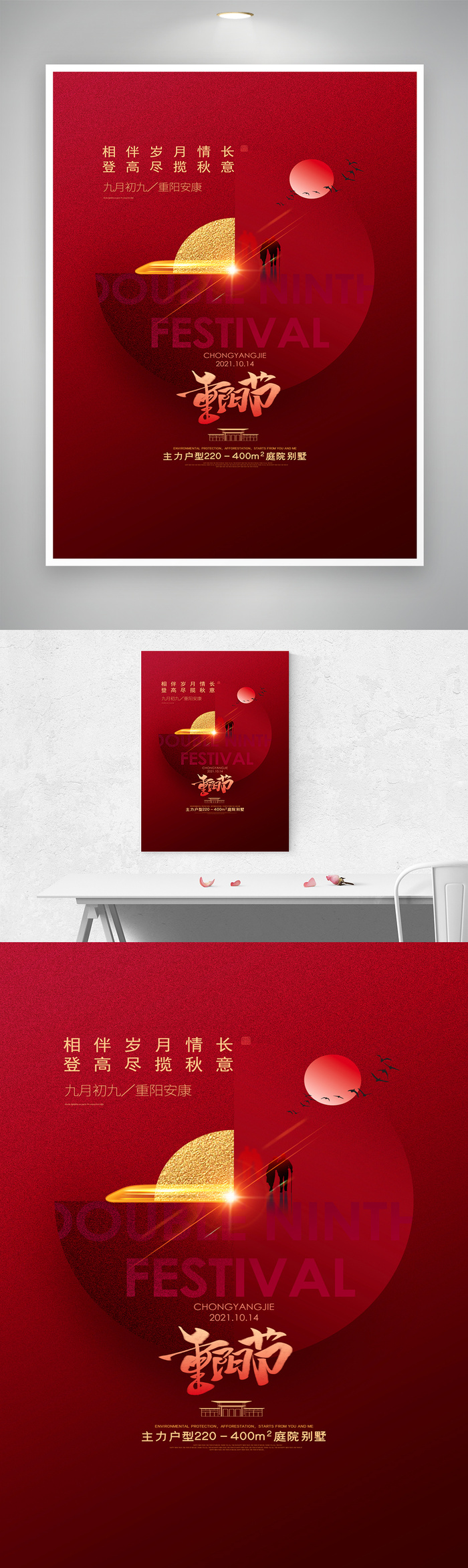 九九重阳节营销图片