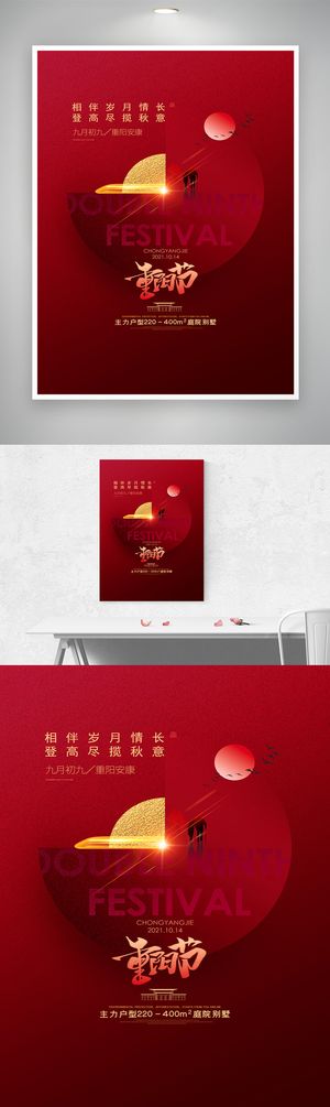 九九重阳节营销图片