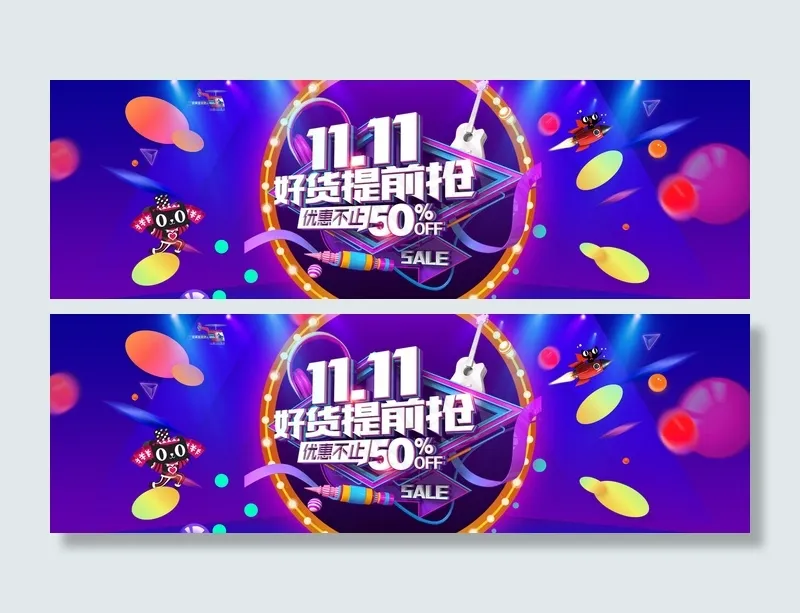 双十一好货提前抢psd模版下载