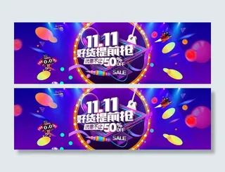 双十一好货提前抢