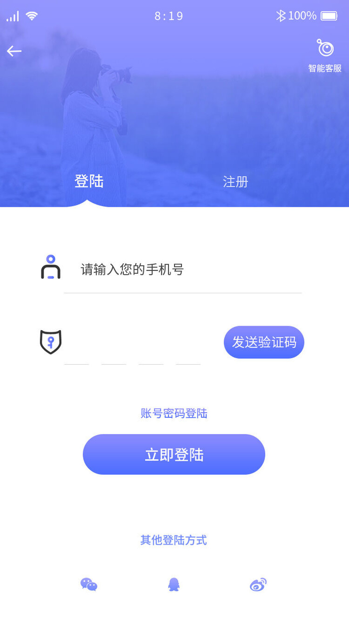 手机移动端软件程序APP登录注册UI界面PSD分层设计素材模板源文件psd模版下载