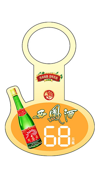 酒挂卡设计异形04