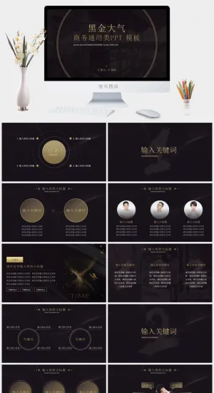 黑金高端大气几何风商务汇报通用ppt模板预览图