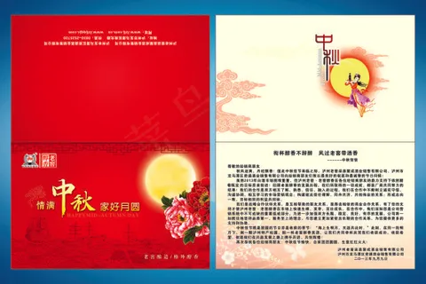 中秋贺卡素材 中秋贺卡素材