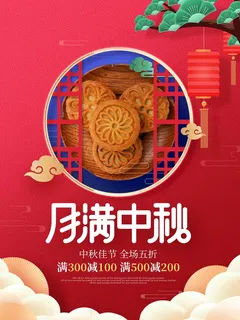 中秋节 中秋节海报
