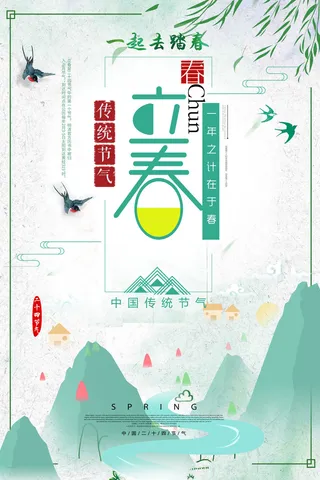 二十四节气立春