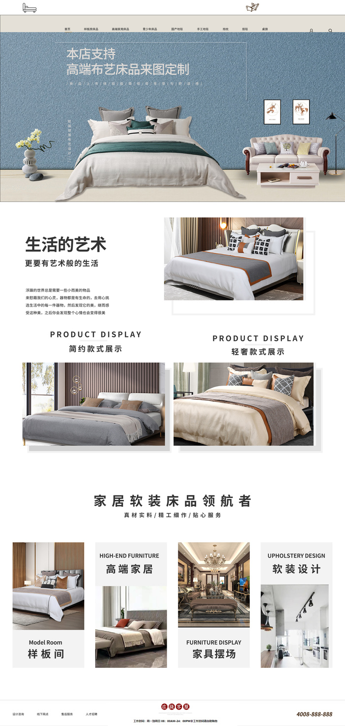 首页软装部落家具设计图片psd模版下载
