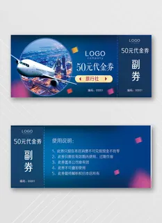 简洁优惠券设计模板