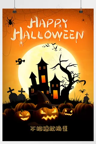 万圣节不给糖就捣蛋节日海报