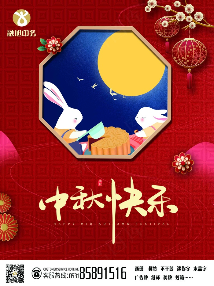 中秋节--海报