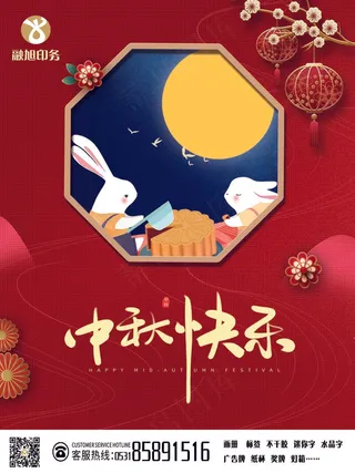 中秋节--海报