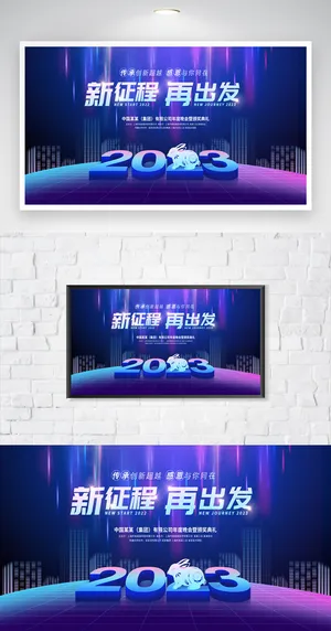 简洁企业年会背景图片