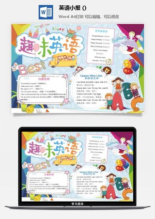 英语常用语小报