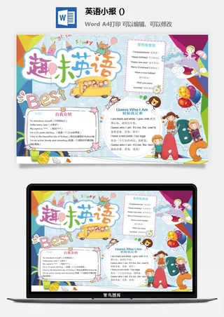 英语常用语小报