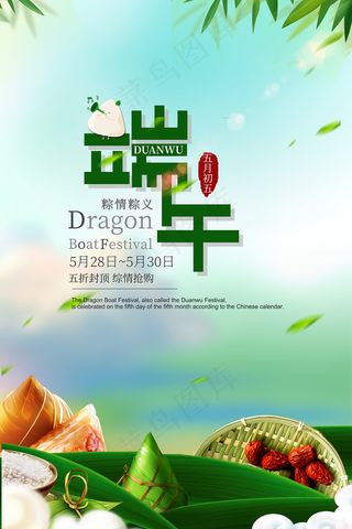 手绘清新端午节中国风海报