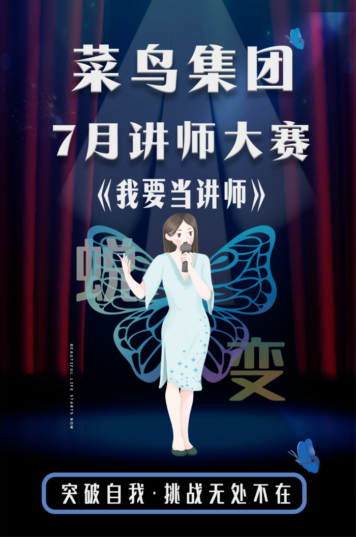 讲师大赛宣传海报psd模版下载