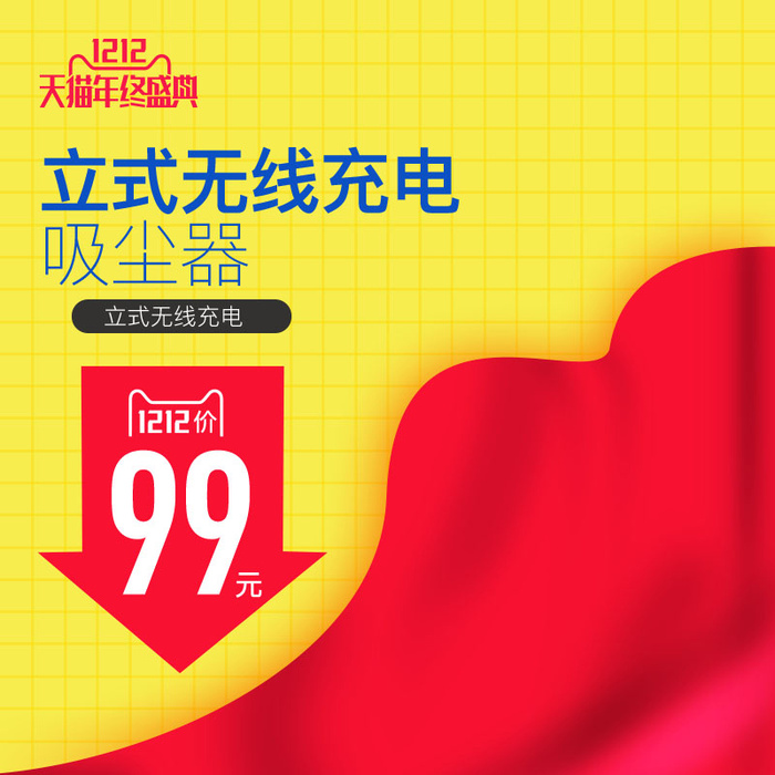 主图电商主图无线充电psd模版下载
