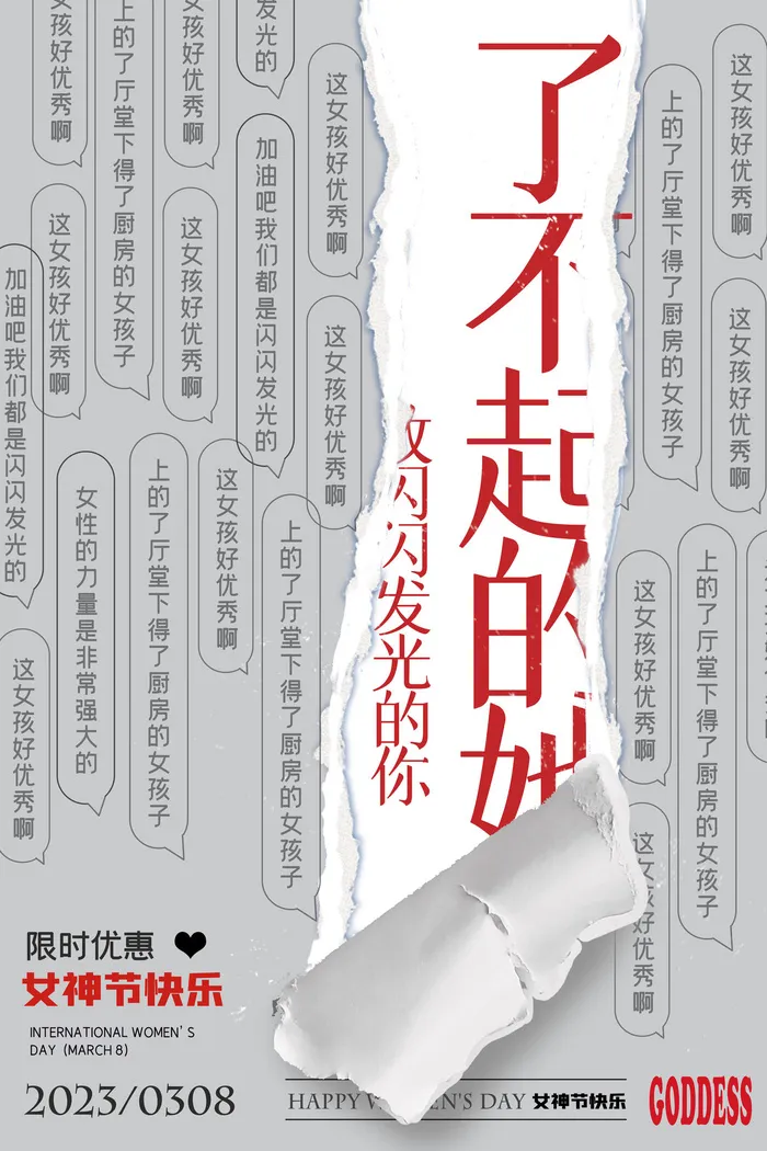 创意三八妇女节女神节海报设计