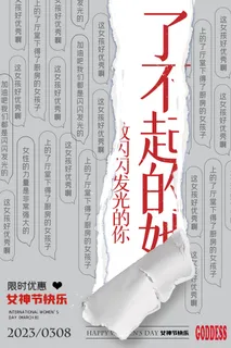 创意三八妇女节女神节海报设计