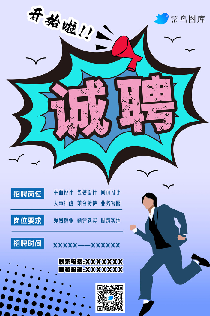 企业招聘扁平画风海报psd模版下载