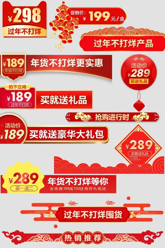 电商标签 网店标签psd模版下载