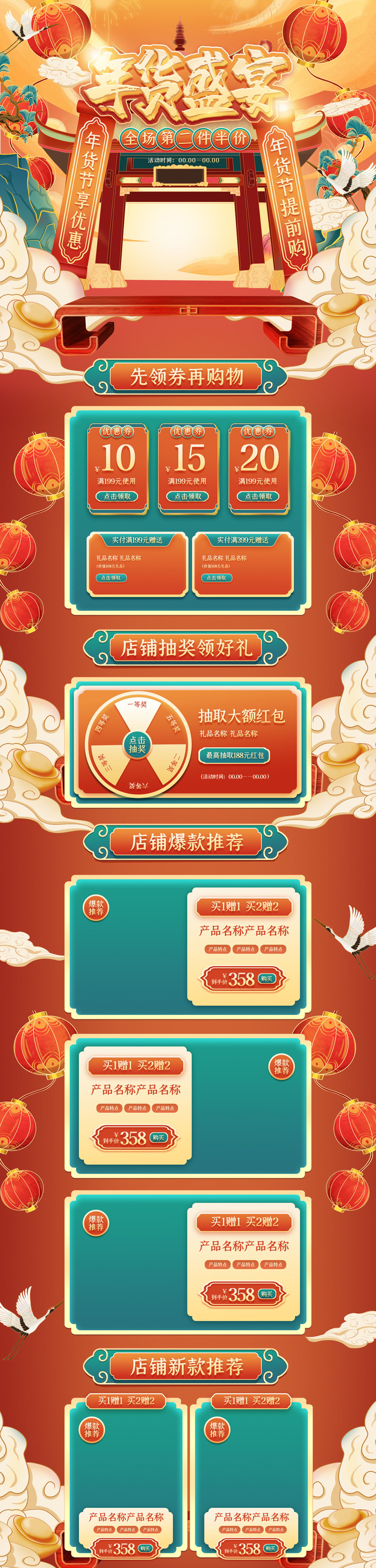 虎年年货节首页虎年年货节春节中国风电商淘宝首页模板PC手机端店铺psd设计素材psd模版下载