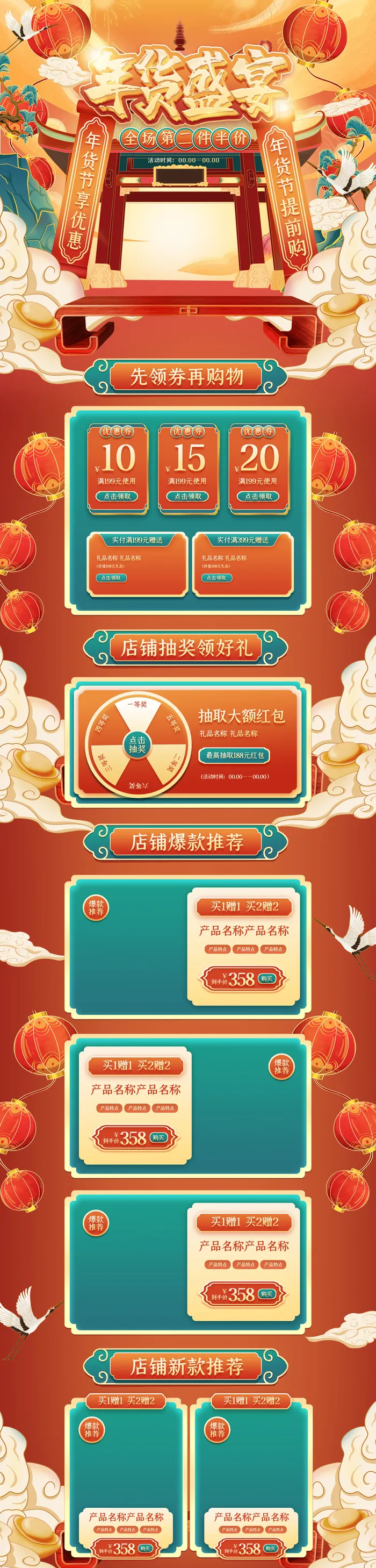 虎年年货节首页虎年年货节春节中国风电商淘宝首页模板PC手机端店铺psd设计素材psd模版下载