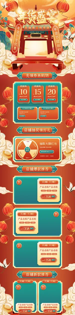 虎年年货节首页虎年年货节春节中国风电商淘宝首页模板PC手机端店铺psd设计素材