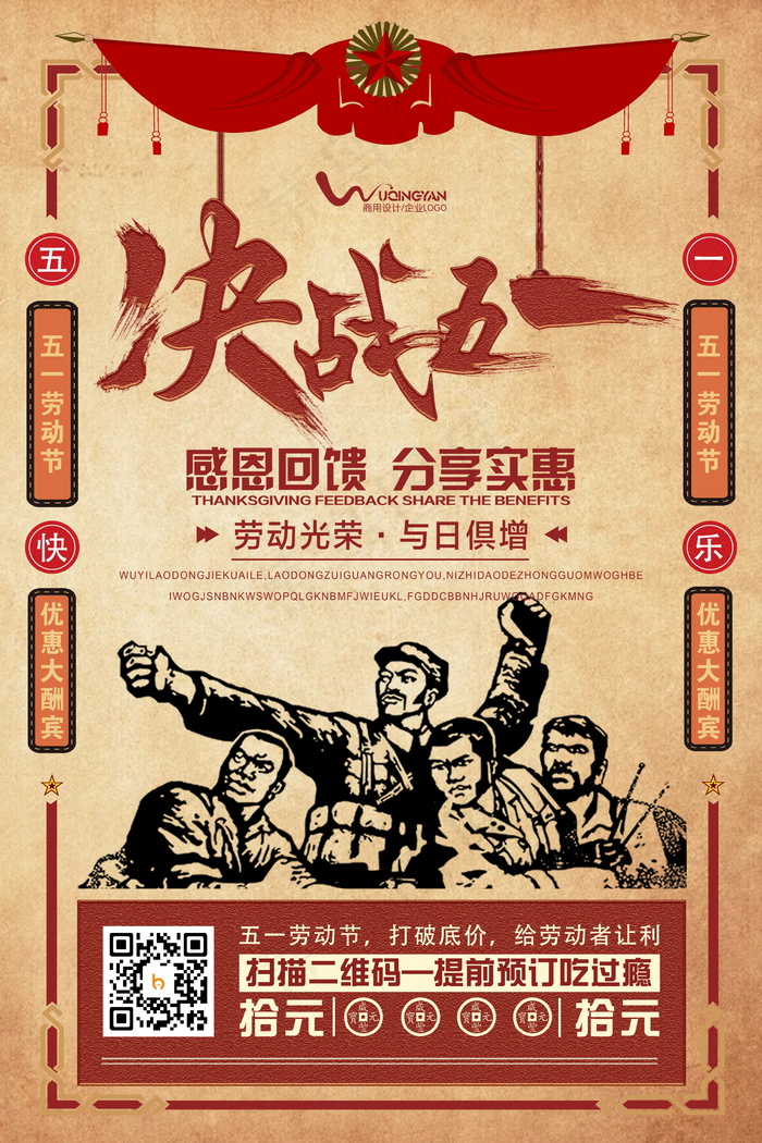 五一劳动节海报 psd模版下载