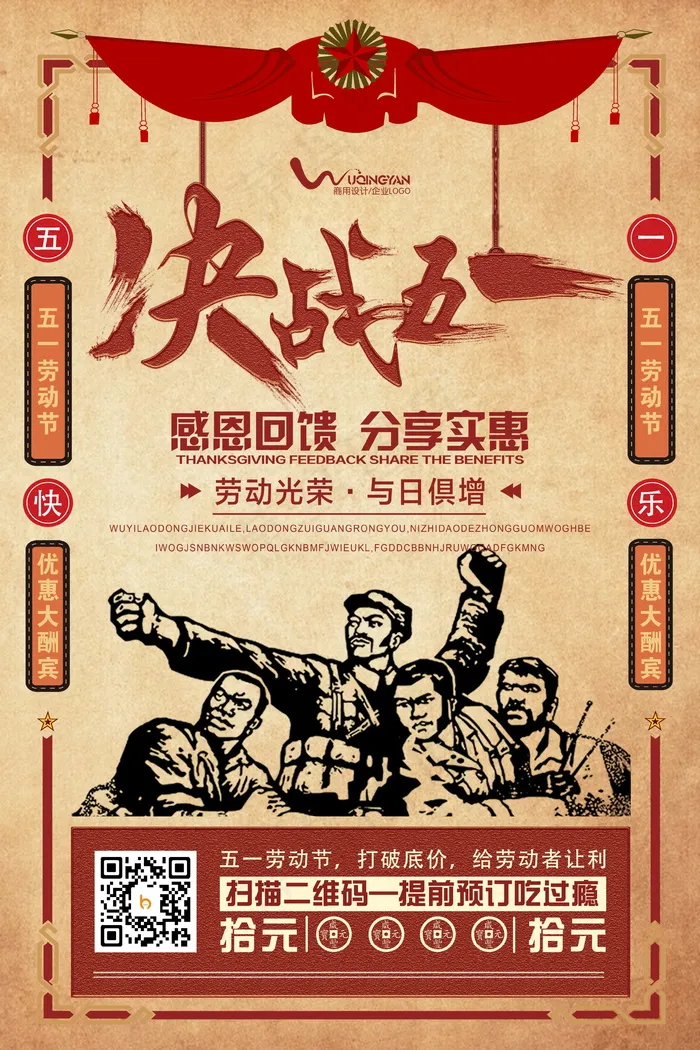 五一劳动节海报 psd模版下载
