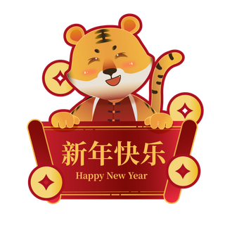 2022元旦新年虎年新年祝福标签矢量元素