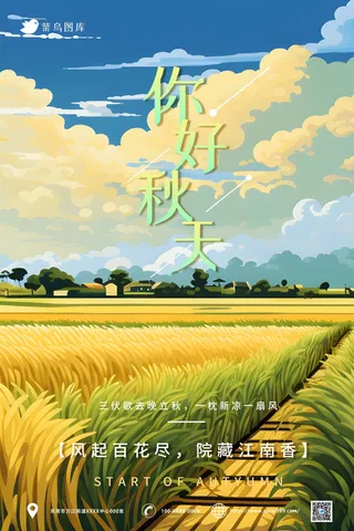 橙色麦田秋天海报