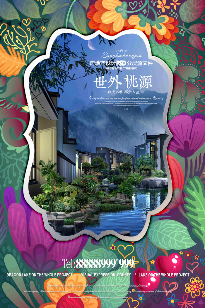 地产海报宣传psd模版下载