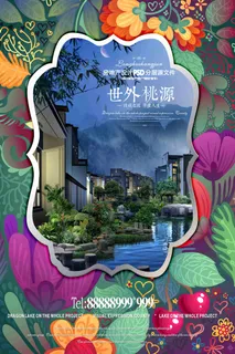地产海报宣传 地产海报宣传