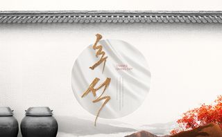 韩式节日海报PSD源文件