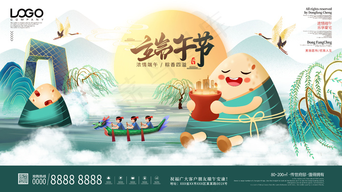 房地产端午节海报psd模版下载