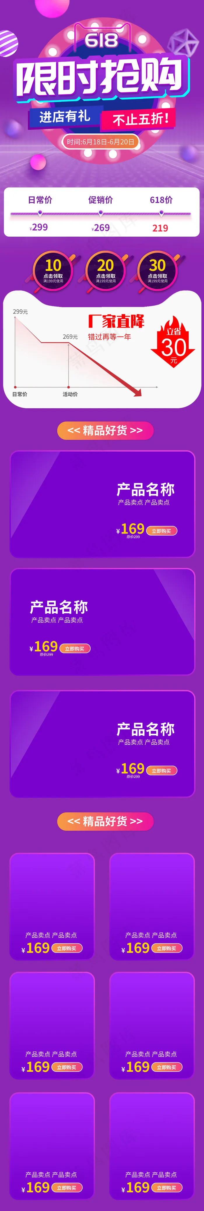 紫色大气电商通用618详情页