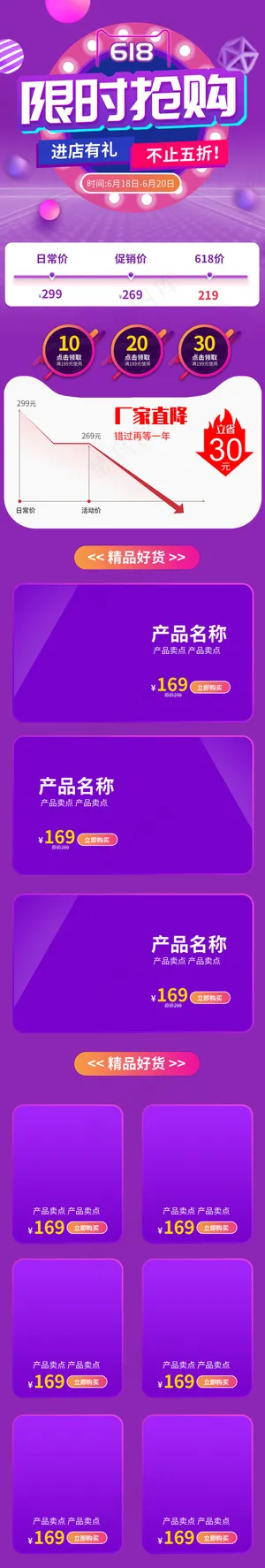 紫色大气电商通用618详情页