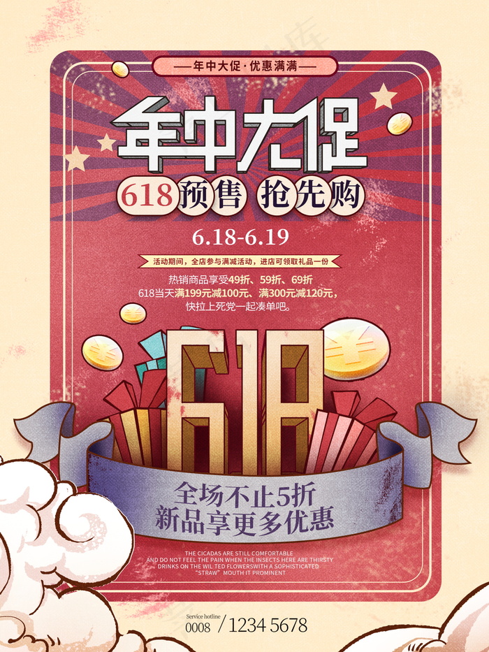 618海报双十一618psd模版下载