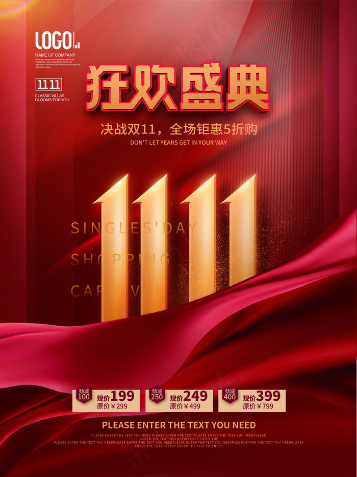 狂欢盛典双十一