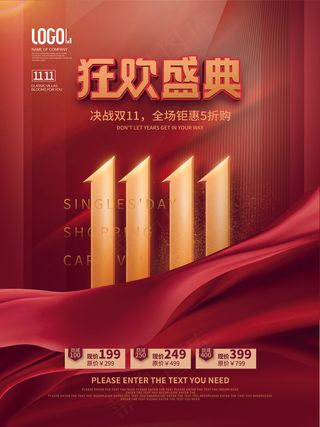 狂欢盛典双十一