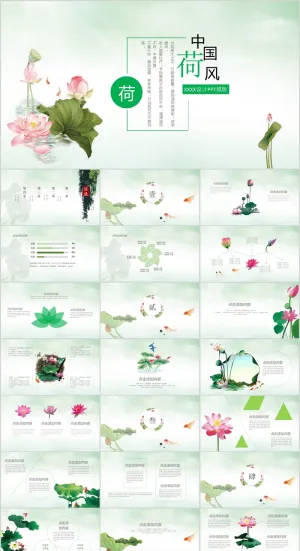中国风格绿色荷花ppt通用模板预览图
