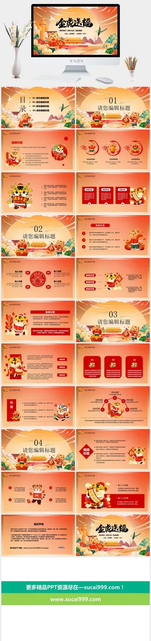 新年PPT虎年2022虎年PPT预览图