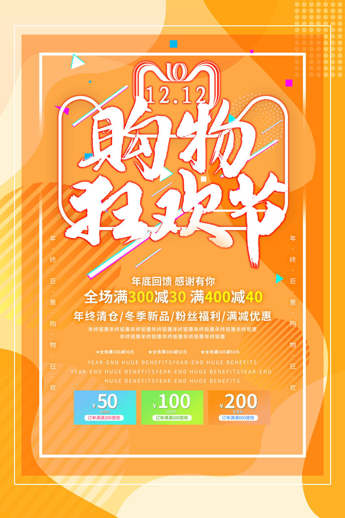 双十一商场天猫淘宝双11双12预热宣传海报设计psd素材模板